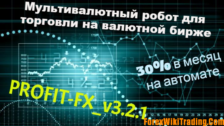 Advisor PROFIT-FX v 3.3 New Update